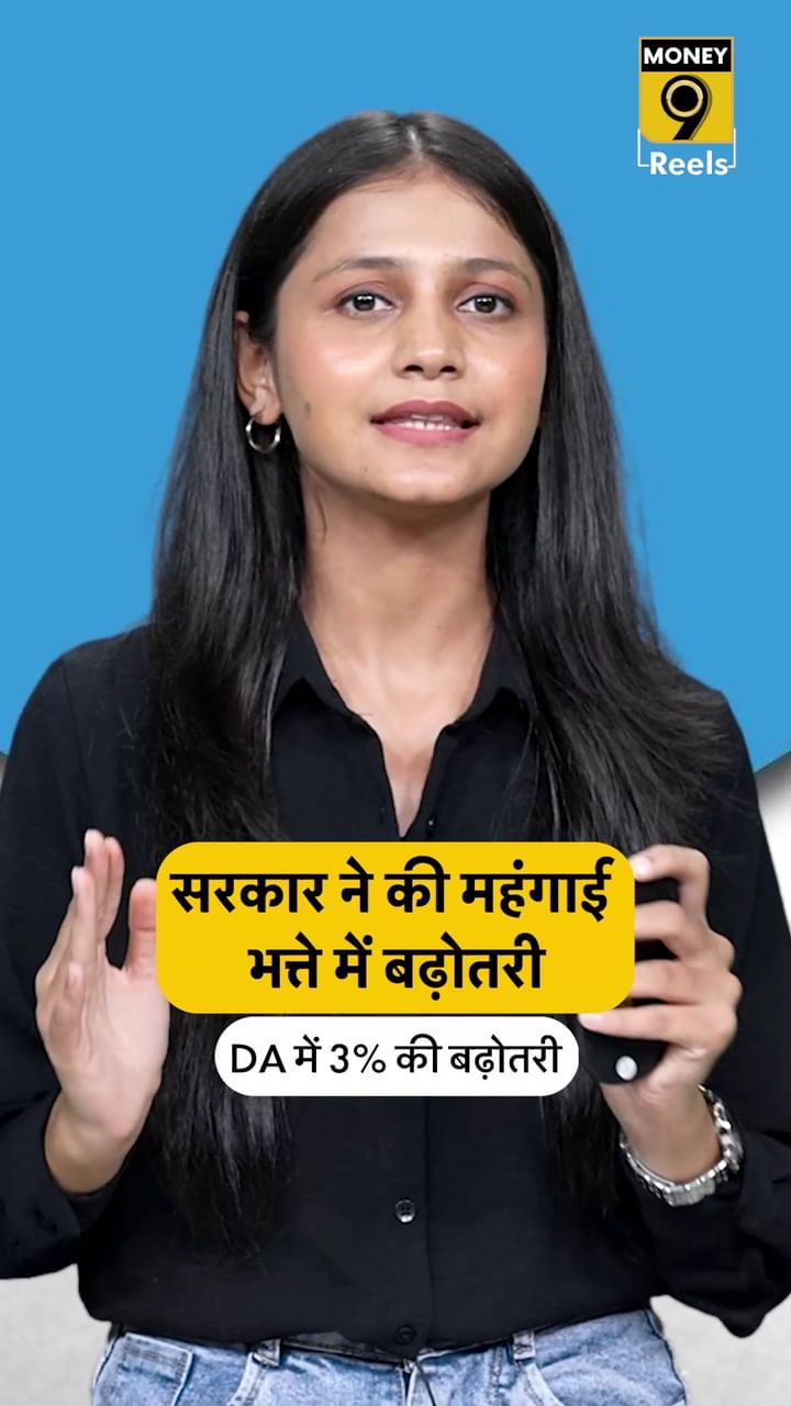 सरकार ने की महंगाई भत्ते में बढ़ोतरी