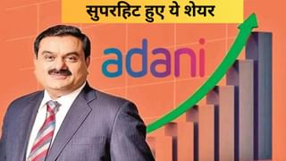 गिरते बाजार में सीना तान खड़े रहे अडानी ग्रुप के ये शेयर, सितंबर में हिट किए हाई लेवल; टॉप परफॉर्मर रही यह कंपनी