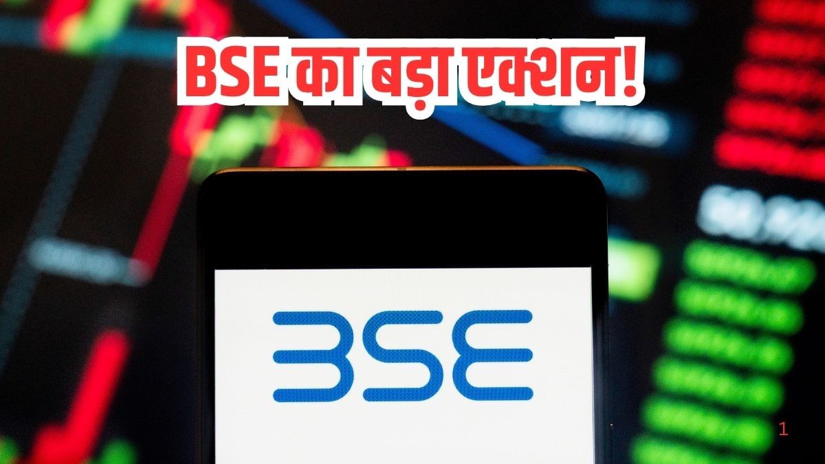 BSE का बड़ा एक्शन! इन 31 शेयरों की बदली सर्किट लिमिट, जानें कौन-कौन से स्टॉक शामिल