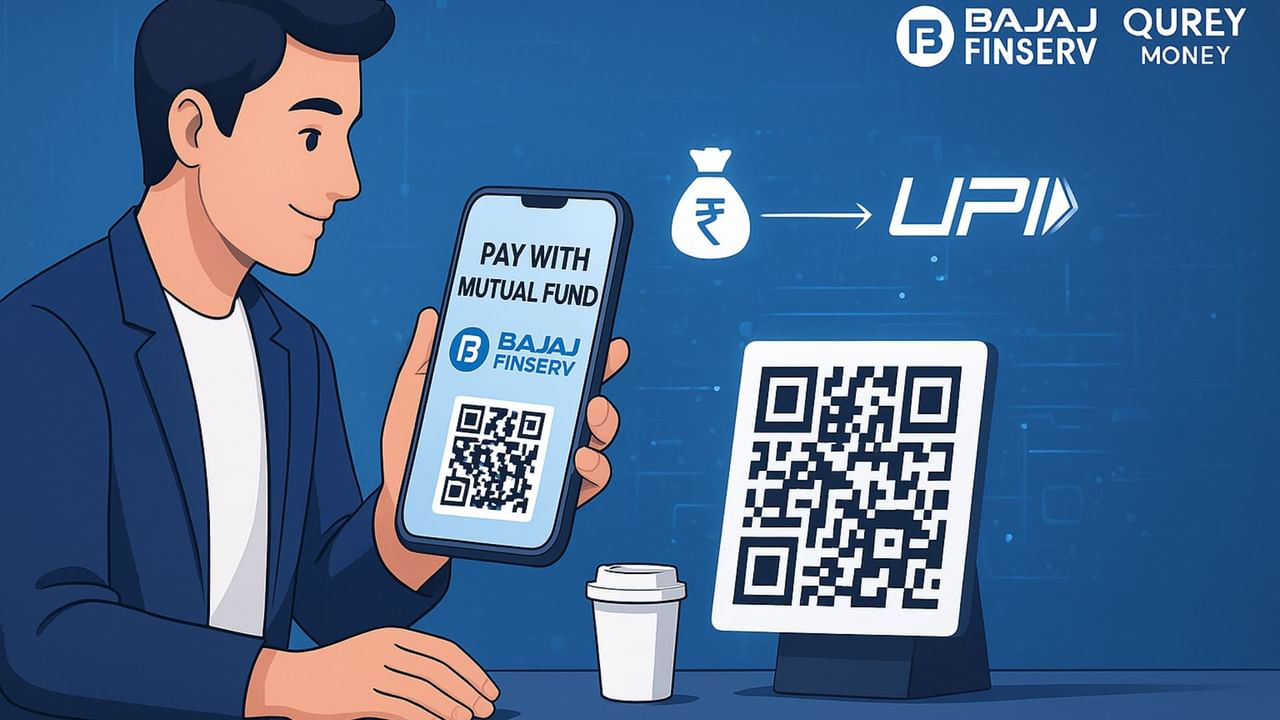 Mutual Fund के पैसे से कर सकेंगे तुरंत ग्रॉसरी और रोजमर्रा की शॉपिंग, Bajaj Finserv MF का ‘पे विद म्यूचुअल फंड’ लॉन्च Mutual Fund के पैसे से कर सकेंगे तुरंत ग्रॉसरी और रोजमर्रा की शॉपिंग, Bajaj Finserv MF का ‘पे विद म्यूचुअल फंड’ लॉन्च