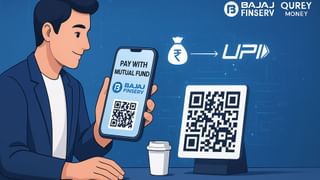 Mutual Fund के पैसे से कर सकेंगे तुरंत ग्रॉसरी और रोजमर्रा की शॉपिंग, Bajaj Finserv का ‘पे विद म्यूचुअल फंड’ लॉन्च