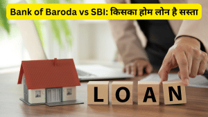 Bank of Baroda vs SBI: कौन सा PSU बैंक देता है सस्ता होम लोन और कितनी है प्रोसेसिंग फीस