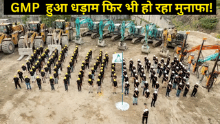40% टूटा इस IPO का GMP, फिर भी मुनाफे का संकेत, 24 अक्टूबर को लिस्टिंग, ऐसे चेक करें अलॉटमेंट स्टेटस