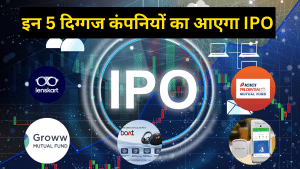 LG-TATA कैपिटल के बाद ये 5 दिग्गज कंपनियां ला रही IPO, जुटाएंगी ₹33000 करोड़, Lenskart-Groww भी लिस्ट में LG-TATA कैपिटल के बाद ये 5 दिग्गज कंपनियां ला रही IPO, जुटाएंगी ₹33000 करोड़, Lenskart-Groww भी लिस्ट में