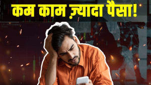 काम कम ज्यादा पैसा वाले विज्ञापन से रहें सतर्क, वर्क फ्रॉम होम के नाम पर ठगी, सरकार ने जारी की चेतावनी काम कम ज्यादा पैसा वाले विज्ञापन से रहें सतर्क, वर्क फ्रॉम होम के नाम पर ठगी, सरकार ने जारी की चेतावनी