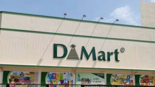 DMart Q2: ऑपरेशनल रेवेन्यू 15 फीसदी बढ़कर 16219 रुपये हुआ, कंपनी ने तोड़ा 4 साल का रिकॉर्ड