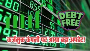 111 से गिरकर ₹14 पर आया शेयर, अब आया बड़ा अपडेट, दुनिया भर में फैला कारोबार; कर्ज जीरो 111 से गिरकर ₹14 पर आया शेयर, अब आया बड़ा अपडेट, दुनिया भर में फैला कारोबार; कर्ज जीरो