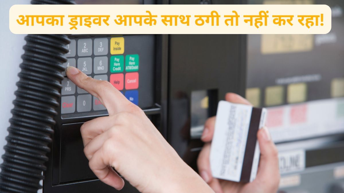 फरहान अख्तर के घर के ड्राइवर ने ऐसे लगाया 12 लाख का चूना, कहीं आपके साथ भी तो नहीं हो रही यह ठगी, जानें सेफ्टी टिप्स फरहान अख्तर के घर के ड्राइवर ने ऐसे लगाया 12 लाख का चूना, कहीं आपके साथ भी तो नहीं हो रही यह ठगी, जानें सेफ्टी टिप्स