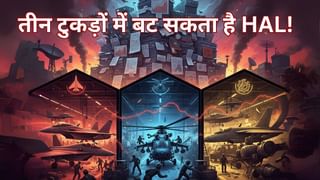 3 टुकड़ों में बट सकता है HAL! सालाना कमाई से आठ गुना ज्यादा है ऑर्डर बुक पर लेट डिलीवरी बना ‘जी का जंजाल’