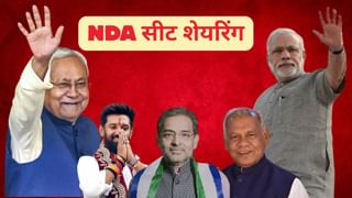NDA ने किया सीट शेयरिंग का ऐलान, BJP-JDU इतने सीटों पर लड़ेंगे चुनाव; चिराग पासवान 29 पर दिखाएंगे दमखम