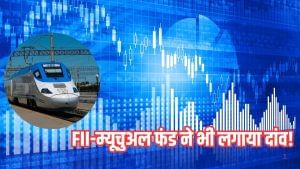 इस कंपनी के लिए बड़ा माइलस्टोन! रॉकेट बना शेयर, ऑर्डर बुक दमदार; FII-म्यूचुअल फंड ने भी लगाया दांव इस कंपनी के लिए बड़ा माइलस्टोन! रॉकेट बना शेयर, ऑर्डर बुक दमदार; FII-म्यूचुअल फंड ने भी लगाया दांव