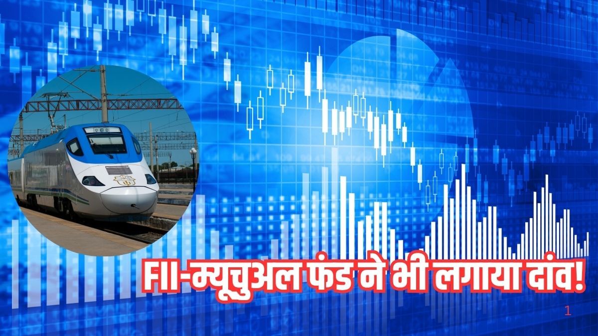 इस कंपनी के लिए बड़ा माइलस्टोन! रॉकेट बना शेयर, ऑर्डर बुक दमदार; FII-म्यूचुअल फंड ने भी लगाया दांव