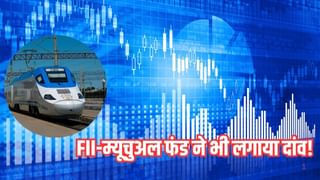 इस कंपनी के लिए बड़ा माइलस्टोन! रॉकेट बना शेयर, ऑर्डर बुक दमदार; FII-म्यूचुअल फंड ने भी लगाया दांव