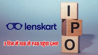 Lenskart IPO: खुलने से पहले घबराए निवेशक, 108 से ₹48 पहुंचा GMP, वैल्यूएशन को लेकर चिंता!