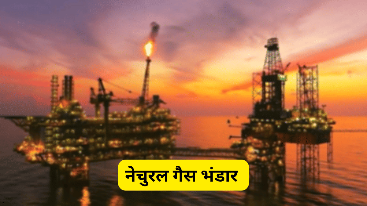 क्रूड ऑयल संकट के बीच OIL को बड़ी कामयाबी, अंडमान में मिला नैचुरल गैस का बड़ा संकेत