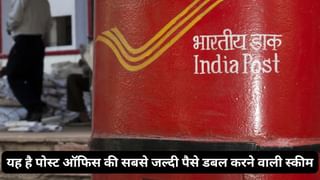 पोस्ट ऑफिस की इस स्कीम में सबसे जल्दी डबल होता है पैसा, जानें कितने दिन में 5 लाख बन जाएंगे 10 लाख