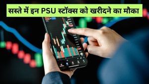 इन 3 PSU स्टॉक्स में छिपा है रिटर्न का खजाना! कम P/E रेशियो पर कर रहें ट्रेड, सस्ते में खरीदने का मौका इन 3 PSU स्टॉक्स में छिपा है रिटर्न का खजाना! कम P/E रेशियो पर कर रहें ट्रेड, सस्ते में खरीदने का मौका