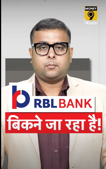 आरबीएल बैंक बिकने जा रहा है!