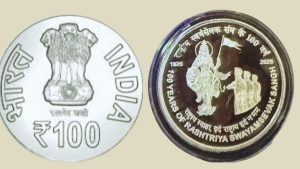 भारत माता की तस्वीर वाले ₹100 का सिक्का चाहते हैं खरीदना, ऑनलाइन करें ऑर्डर, RSS शताब्दी वर्ष पर हुआ जारी