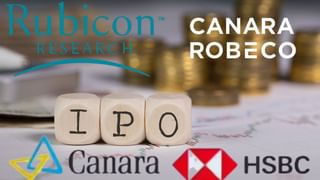 Rubicon Vs Canara Vs HSBC Life IPO: कौन देगा निवेशकों को सबसे ज्यादा मुनाफा, जानें GMP का ताजा हाल