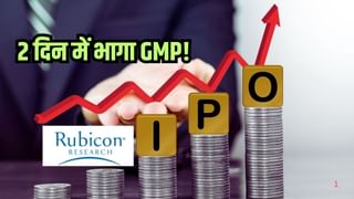 Rubicon Research IPO: वेंचुरा ने कहा- लगाएं दांव, होगा मुनाफा, 2 दिन में GMP भी बम-बम!