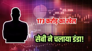 कौन हैं भुवन सिंह, जिसने 7 रुपये पर दांव लगा कमाए 72 करोड़, सेबी ने चलाया डंडा, जानें क्या किया था खेल
