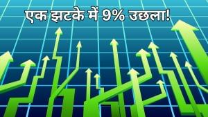 Poonawalla Fincorp ने तोड़ा अब तक का हर रिकॉर्ड, एक झटके में पहुंचा 9 फीसदी के पार; जानें क्या रही वजह Poonawalla Fincorp ने तोड़ा अब तक का हर रिकॉर्ड, एक झटके में पहुंचा 9 फीसदी के पार; जानें क्या रही वजह
