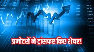इन 2 स्टॉक्स में गजब की रैली, प्रमोटर ने ट्रांसफर किए शेयर! ऑटो सेक्टर से जुड़ी है कंपनी
