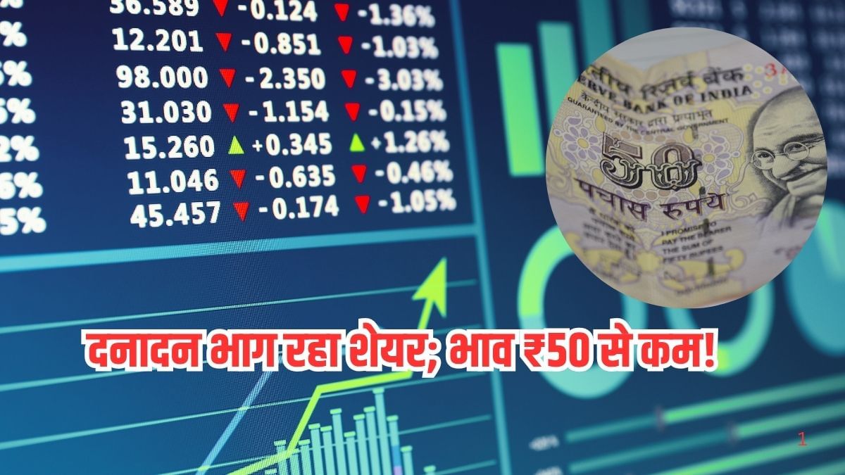 5 साल में ताबड़तोड़ रैली, फिर आई बड़ी बिकवाली, अब दनादन भाग रहा शेयर; भाव ₹50 से कम