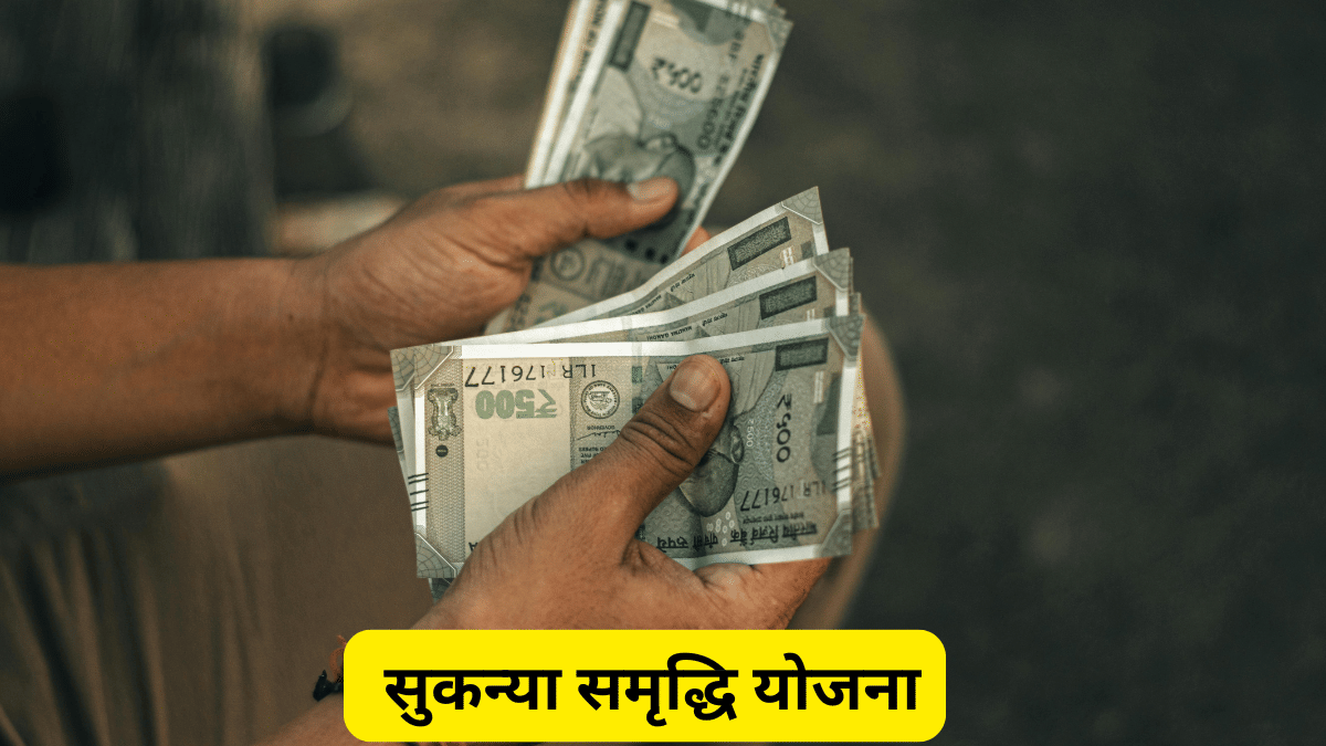 टैक्स फ्री कमाई और गारंटीड रिटर्न! सुकन्या समृद्धि योजना में कितना निवेश करने पर बनेंगे 50 लाख रुपये? जानें पूरा गणित टैक्स फ्री कमाई और गारंटीड रिटर्न! सुकन्या समृद्धि योजना में कितना निवेश करने पर बनेंगे 50 लाख रुपये? जानें पूरा गणित