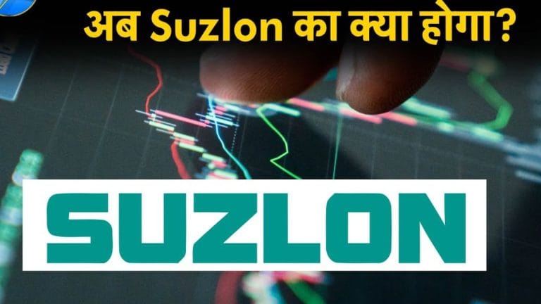 Suzlon Energy के शेयर फिर दिखाएंगे दम, निकलेंगे 60 रुपये के पार; ब्रोकरेज ने दिया जोरदार टारगेट