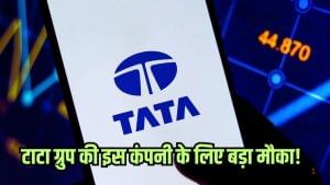 टाटा ग्रुप की इस कंपनी के लिए बड़ा मौका! शेयर ने दिया मल्टीबैगर रिटर्न, 75 से अधिक देशों में फैला कारोबार टाटा ग्रुप की इस कंपनी के लिए बड़ा मौका! शेयर ने दिया मल्टीबैगर रिटर्न, 75 से अधिक देशों में फैला कारोबार