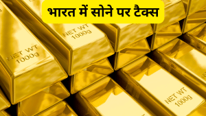 रिकॉर्ड हाई पर बेचना है सोना, तो पहले जान लें ज्वेलरी, गोल्ड ETF, म्यूचुअल फंड से हुए मुनाफे पर कितना कटेगा टैक्स