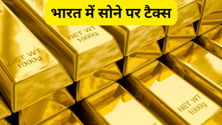 रिकॉर्ड हाई पर बेचना है सोना, तो पहले जान लें ज्वेलरी, गोल्ड ETF, म्यूचुअल फंड से हुए मुनाफे पर कितना कटेगा टैक्स