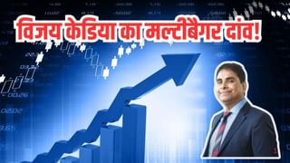 विजय केडिया का मल्टीबैगर दांव! इस शेयर में लगाए ₹11 करोड़, रॉकेट बना स्टॉक; भारी छूट पर कर रहा ट्रेड