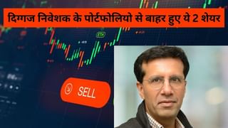 भारत के ‘वॉरेन बफे’ ने 10 साल बाद किया इन दो शेयरों से एग्जिट, जानिए क्यों ये पसंदीदा स्टॉक्स हुए पोर्टफोलियो से बाहर