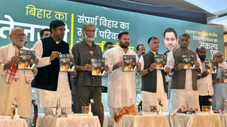 बिहार विधानसभा चुनाव के लिए महागठबंधन ने जारी किया मेनिफेस्टो, हर घर में एक सरकारी नौकरी, 200 यूनिट फ्री बिजली समेत किये ये वादे