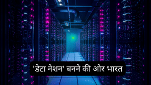 ‘डेटा नेशन’ बनने की ओर भारत, 7 साल में ₹4 लाख करोड़ का निवेश और 9GW क्षमता, ये 10 शेयर बन सकते हैं कमाऊपूत ‘डेटा नेशन’ बनने की ओर भारत, 7 साल में ₹4 लाख करोड़ का निवेश और 9GW क्षमता, ये 10 शेयर बन सकते हैं कमाऊपूत