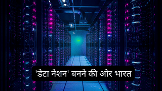 ‘डेटा नेशन’ बनने की ओर भारत, 7 साल में ₹4 लाख करोड़ का निवेश और 9GW क्षमता, ये 10 शेयर बन सकते हैं कमाऊपूत
