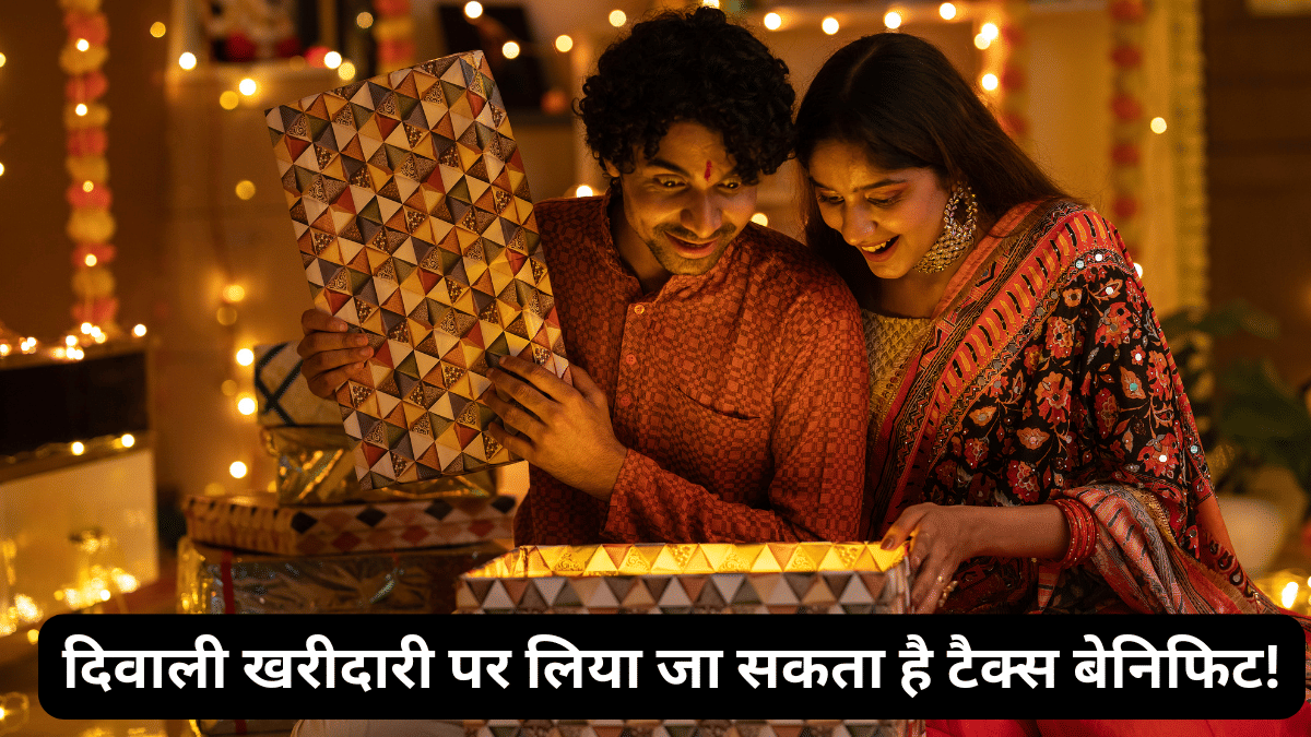 क्या दिवाली की खरीदारी पर लिया जा सकता है टैक्स बेनिफिट? बोनस पर Tax लगता है या नहीं? जानिए नियम