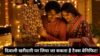 क्या दिवाली की खरीदारी पर लिया जा सकता है टैक्स बेनिफिट? बोनस पर Tax लगता है या नहीं? जानिए नियम