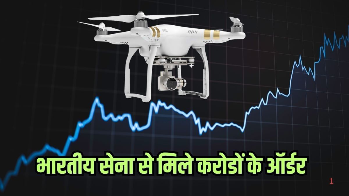 भाव ₹100 से कम, अब सेना से मिले करोडों के ऑर्डर, शेयर बना रॉकेट; 65% डिस्काउंट पर कर रहा ट्रेड भाव ₹100 से कम, अब सेना से मिले करोडों के ऑर्डर, शेयर बना रॉकेट; 65% डिस्काउंट पर कर रहा ट्रेड