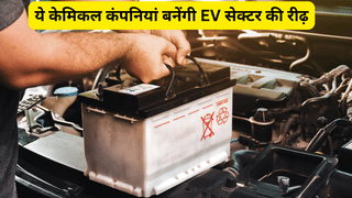 FY27 तक लिथियम-आयन बैटरियों की मांग होगी 54 GW घंटे, ये 3 केमिकल कंपनियां बनेंगी EV सेक्टर की रीढ़, शेयर पर रखें नजर