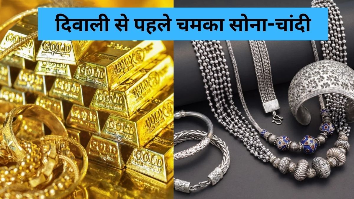 Gold Rate Today: सोने-चांदी में तेजी जारी, इंटरनेशनल मार्केट में बनाया नया रिकॉर्ड, जानें कितना हुआ महंगा