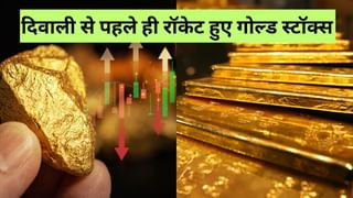सोने की रैली से Titan, P N Gadgil समेत इन गोल्‍ड स्‍टॉक्‍स को मिला बूस्‍ट, दिवाली से पहले हुए रॉकेट, क्‍या तेजी रहेगी जारी