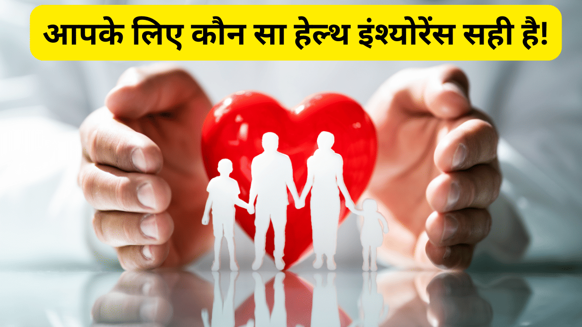 हेल्थ इंश्योरेंस को लेकर हैं कन्फ्यूज, जानें 20,40 और 60 की उम्र में लेना चाहिए कौन सा प्लान और कितना आएगा प्रीमियम हेल्थ इंश्योरेंस को लेकर हैं कन्फ्यूज, जानें 20,40 और 60 की उम्र में लेना चाहिए कौन सा प्लान और कितना आएगा प्रीमियम