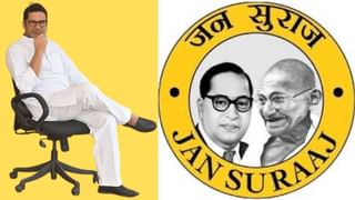 जनसुराज ने जारी की दूसरी लिस्ट, 65 नामों का ऐलान; जानें- नीतीश कुमार के जिले वाली सीट से किसे मिला टिकट