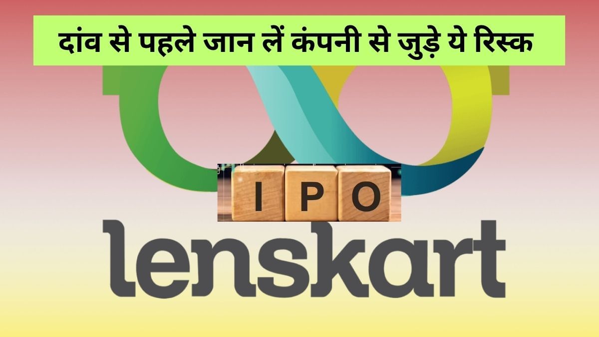 Lenskart ला रही ₹8000 करोड़ का IPO, HDB, LG के बाद होगा चौथा सबसे बड़ा इश्यू, दांव से पहले जान लें कंपनी से जुड़े रिस्क Lenskart ला रही ₹8000 करोड़ का IPO, HDB, LG के बाद होगा चौथा सबसे बड़ा इश्यू, दांव से पहले जान लें कंपनी से जुड़े रिस्क