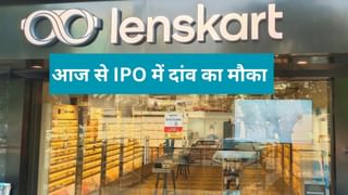Lenskart IPO: आज से चश्मा कंपनी के आईपीओ में दांव का मौका, GMP ₹108 से ₹70 पहुंचा, जानें कमाई के कितने चांस