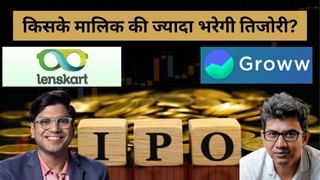 lenskart vs Groww IPO से किसके मालिक कमाएंगे ज्यादा, मुनाफा इतना कि खरीद लें 4102 किलो तक सोना